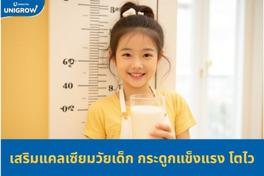 เสริมแคลเซียมสำหรับเด็กวัยแรกรุ่นอย่างไร