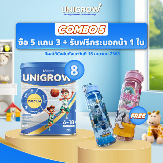 COMBO 5: ซื้อ 5 แถม 3 กระปุก แถม 1 กระติกน้ำ Unigrow